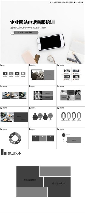 企业网站电话客服培训PPT模板